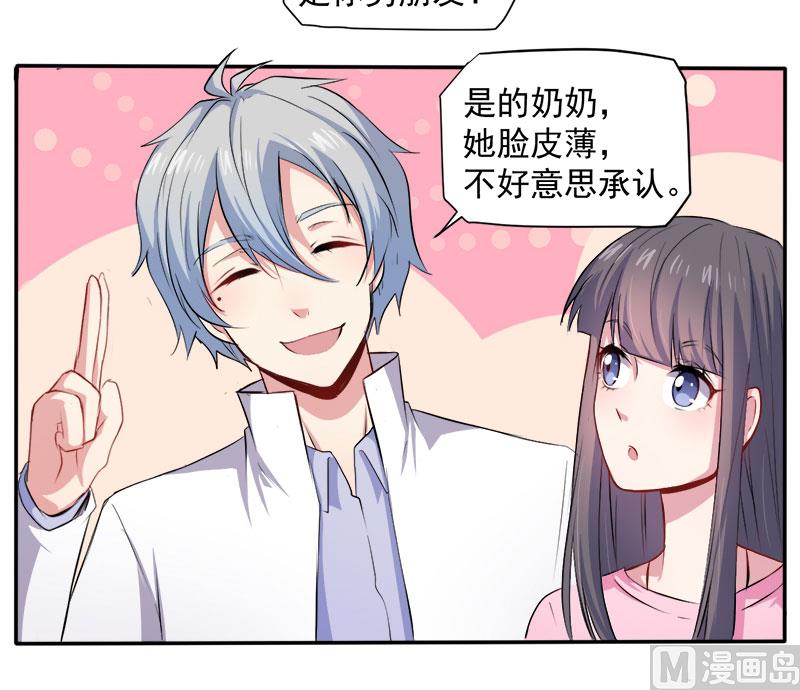 傲娇男神爱上我韩漫全集-070偷？窥？无删减无遮挡章节图片 
