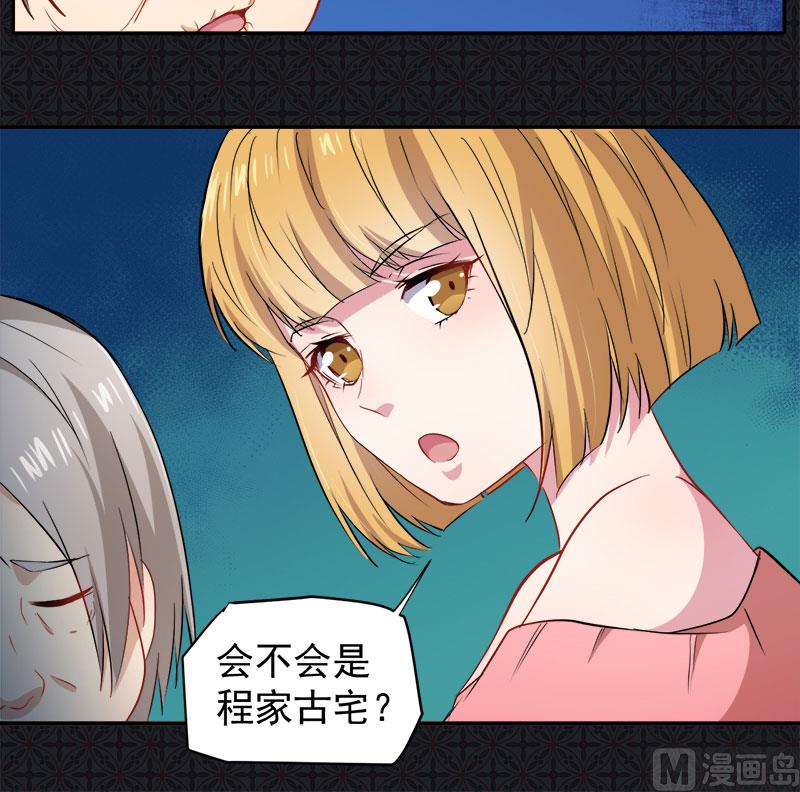 傲娇男神爱上我韩漫全集-072程家古宅无删减无遮挡章节图片 