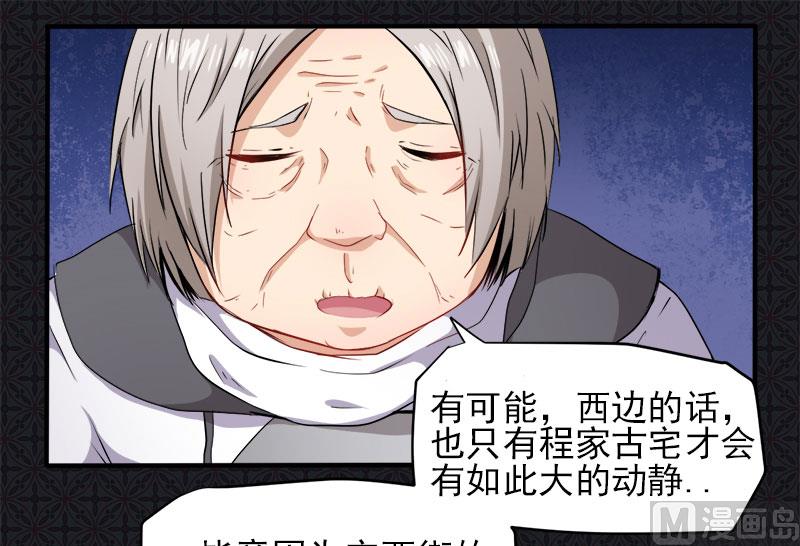 傲娇男神爱上我韩漫全集-072程家古宅无删减无遮挡章节图片 
