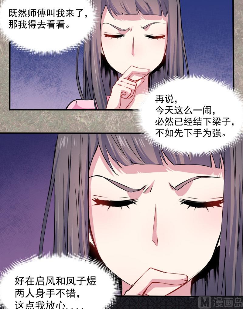 傲娇男神爱上我韩漫全集-072程家古宅无删减无遮挡章节图片 
