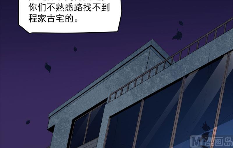 傲娇男神爱上我韩漫全集-072程家古宅无删减无遮挡章节图片 