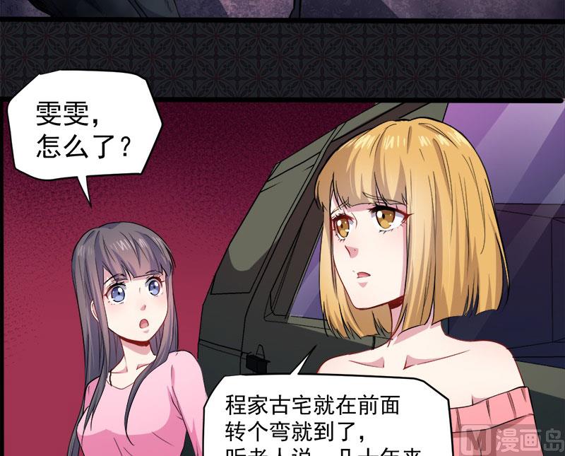 傲娇男神爱上我韩漫全集-072程家古宅无删减无遮挡章节图片 