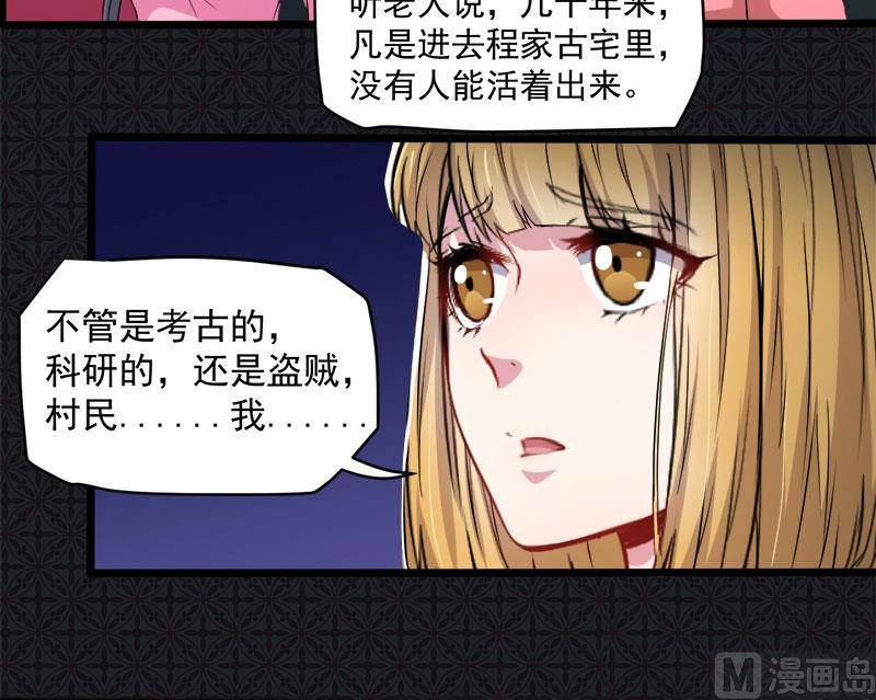 傲娇男神爱上我韩漫全集-072程家古宅无删减无遮挡章节图片 