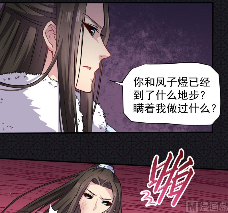 傲娇男神爱上我韩漫全集-077背叛无删减无遮挡章节图片 