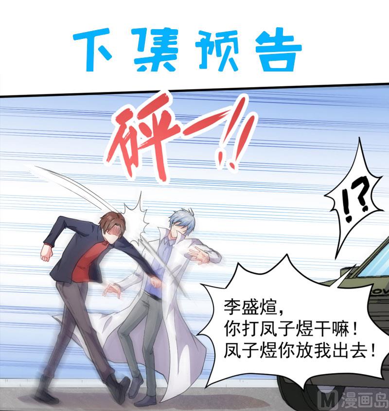 傲娇男神爱上我韩漫全集-079凤子煜的女朋友无删减无遮挡章节图片 