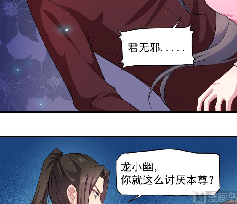 傲娇男神爱上我韩漫全集-081君无邪无删减无遮挡章节图片 