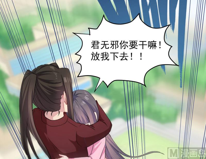 傲娇男神爱上我韩漫全集-081君无邪无删减无遮挡章节图片 