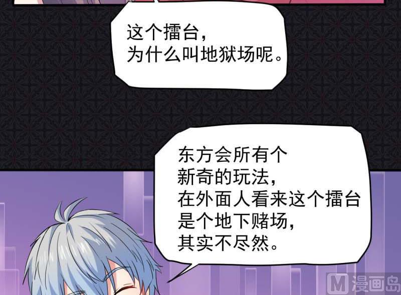 傲娇男神爱上我韩漫全集-082东方会所无删减无遮挡章节图片 