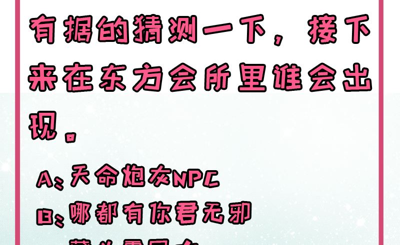 傲娇男神爱上我韩漫全集-082东方会所无删减无遮挡章节图片 