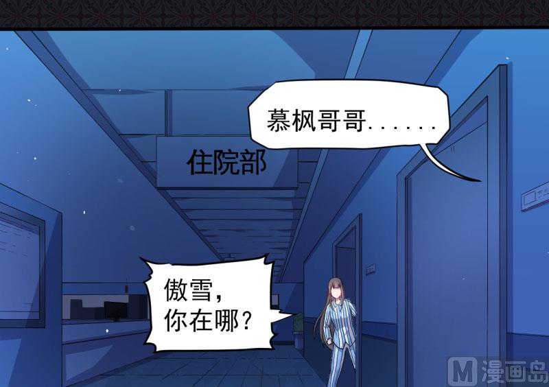 傲娇男神爱上我韩漫全集-085绝对不会放手无删减无遮挡章节图片 