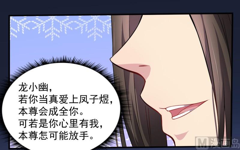 傲娇男神爱上我韩漫全集-085绝对不会放手无删减无遮挡章节图片 