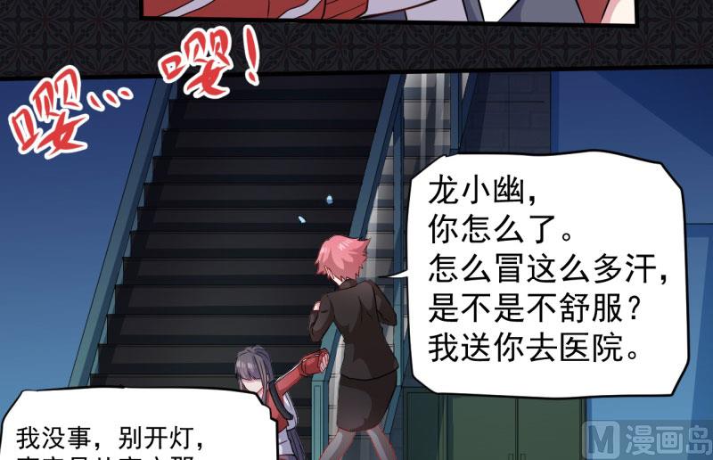 傲娇男神爱上我韩漫全集-086中毒无删减无遮挡章节图片 