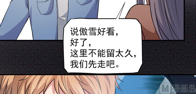 傲娇男神爱上我韩漫全集-087几世孽缘无删减无遮挡章节图片 