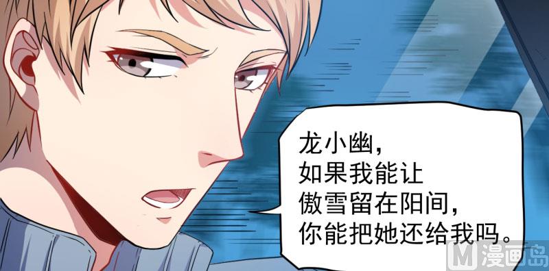 傲娇男神爱上我韩漫全集-087几世孽缘无删减无遮挡章节图片 