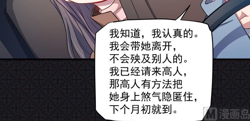 傲娇男神爱上我韩漫全集-087几世孽缘无删减无遮挡章节图片 