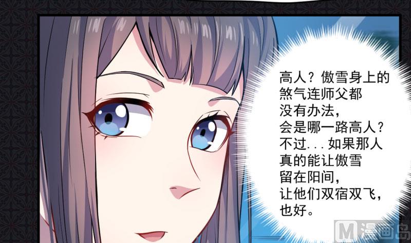 傲娇男神爱上我韩漫全集-087几世孽缘无删减无遮挡章节图片 