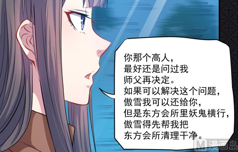 傲娇男神爱上我韩漫全集-087几世孽缘无删减无遮挡章节图片 