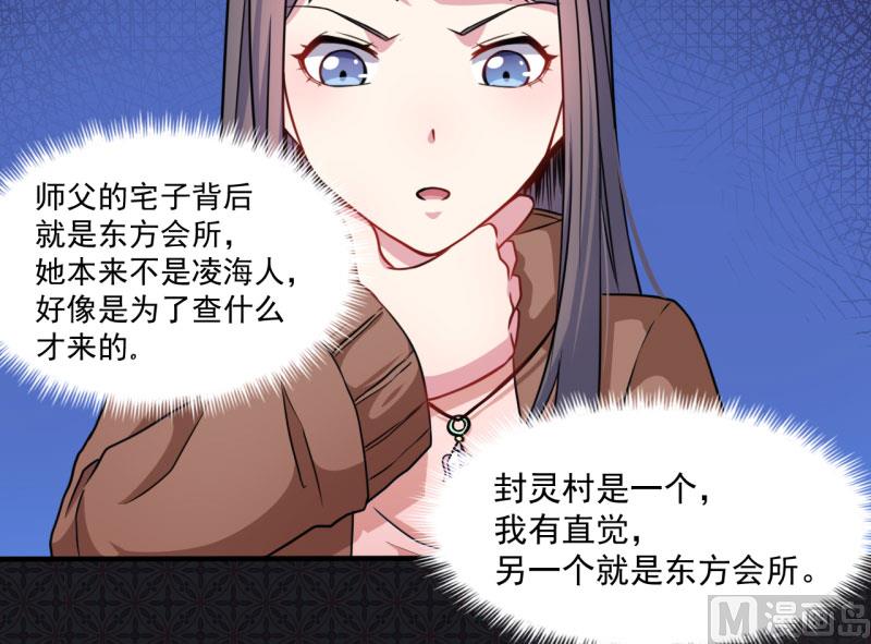 傲娇男神爱上我韩漫全集-087几世孽缘无删减无遮挡章节图片 