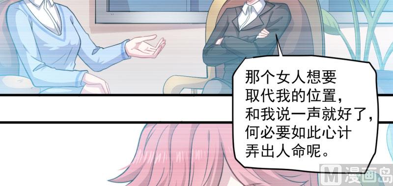傲娇男神爱上我韩漫全集-087几世孽缘无删减无遮挡章节图片 