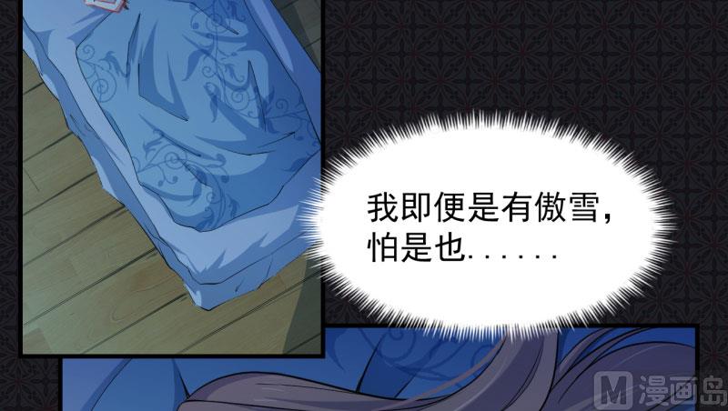 傲娇男神爱上我韩漫全集-087几世孽缘无删减无遮挡章节图片 