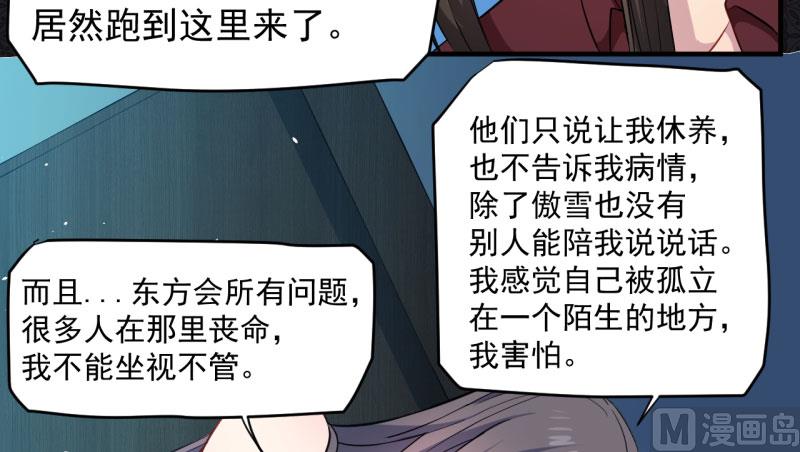 傲娇男神爱上我韩漫全集-087几世孽缘无删减无遮挡章节图片 
