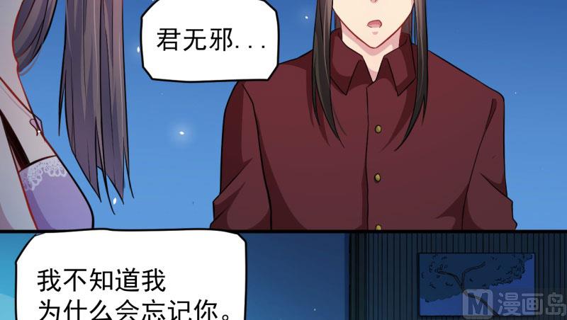 傲娇男神爱上我韩漫全集-087几世孽缘无删减无遮挡章节图片 