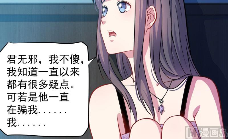 傲娇男神爱上我韩漫全集-087几世孽缘无删减无遮挡章节图片 