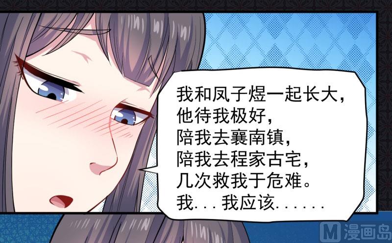 傲娇男神爱上我韩漫全集-087几世孽缘无删减无遮挡章节图片 