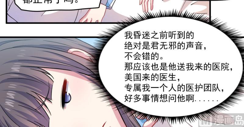 傲娇男神爱上我韩漫全集-087几世孽缘无删减无遮挡章节图片 