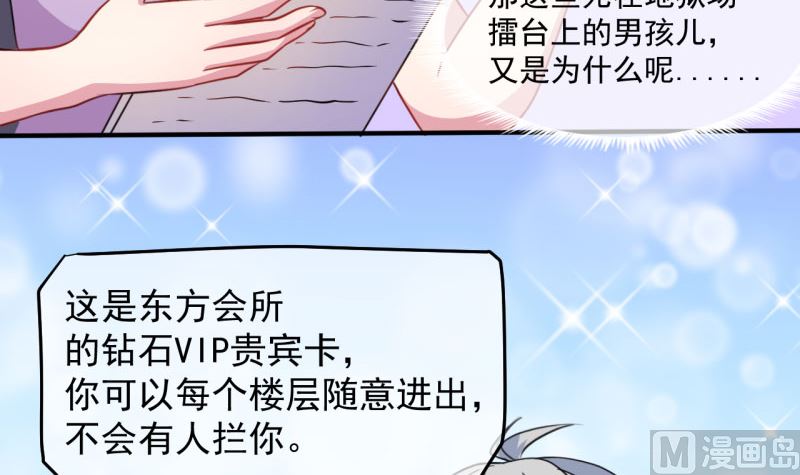 傲娇男神爱上我韩漫全集-088成全无删减无遮挡章节图片 