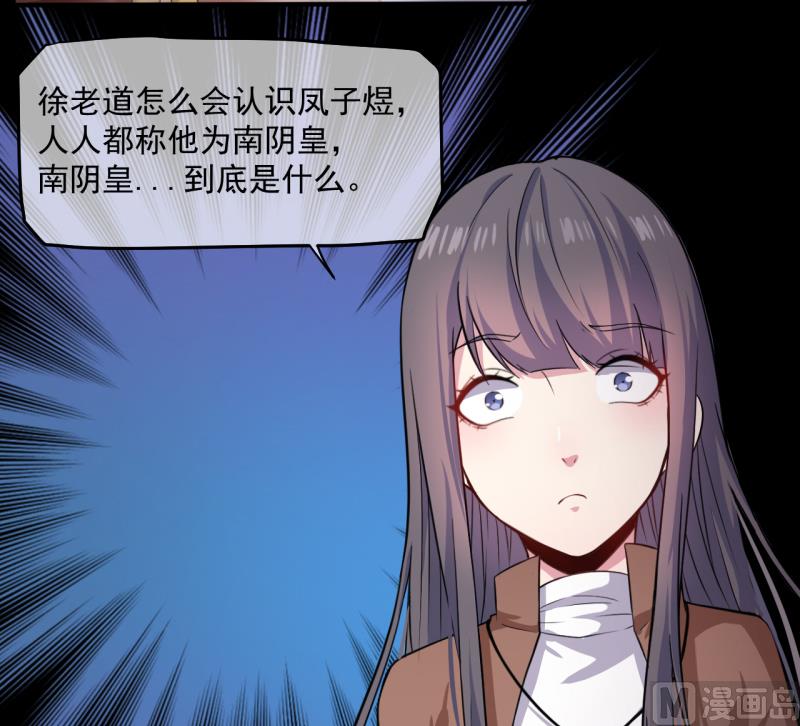 傲娇男神爱上我韩漫全集-089南阴尸皇无删减无遮挡章节图片 