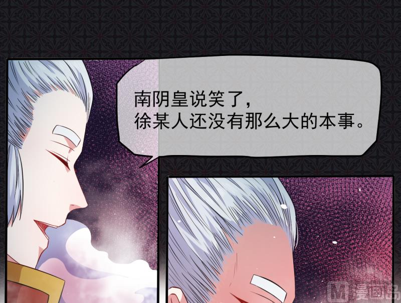 傲娇男神爱上我韩漫全集-089南阴尸皇无删减无遮挡章节图片 