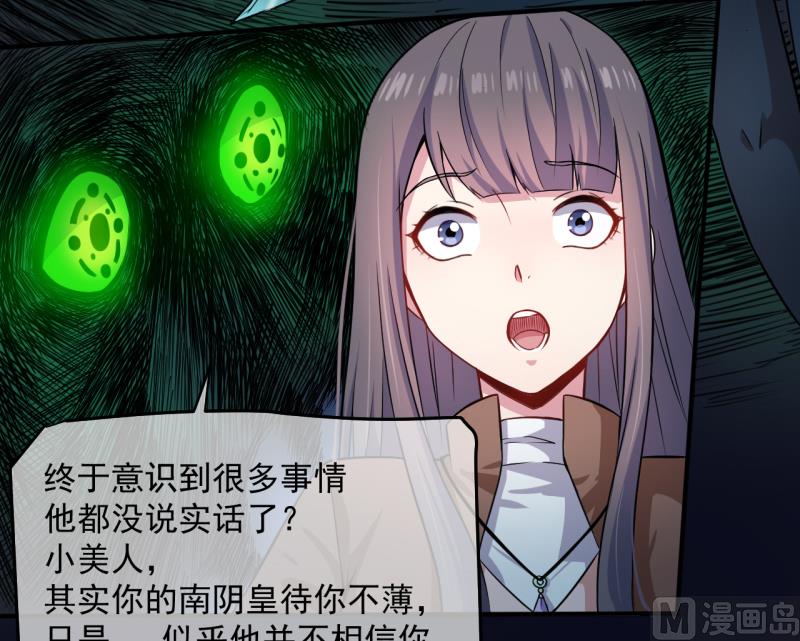 傲娇男神爱上我韩漫全集-089南阴尸皇无删减无遮挡章节图片 