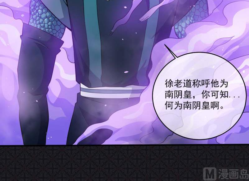 傲娇男神爱上我韩漫全集-089南阴尸皇无删减无遮挡章节图片 