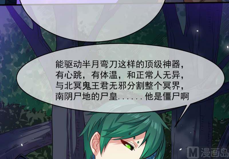 傲娇男神爱上我韩漫全集-089南阴尸皇无删减无遮挡章节图片 