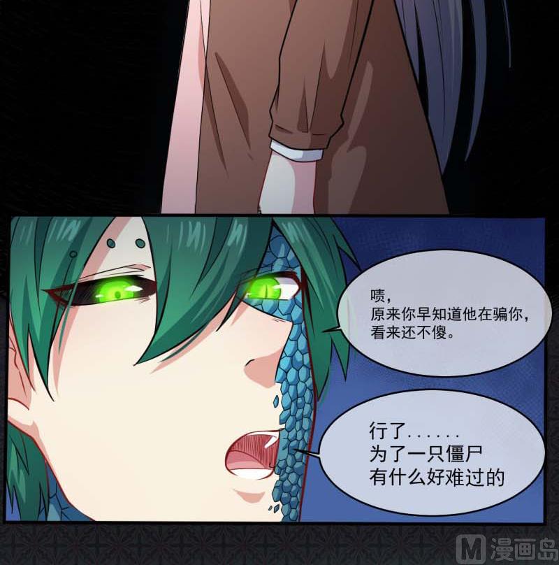傲娇男神爱上我韩漫全集-089南阴尸皇无删减无遮挡章节图片 