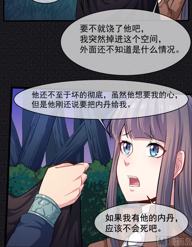 傲娇男神爱上我韩漫全集-090永恒无删减无遮挡章节图片 