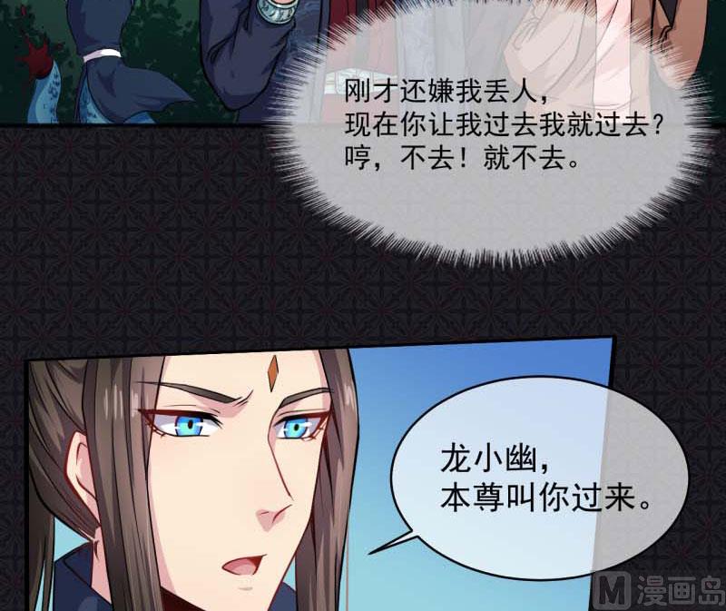 傲娇男神爱上我韩漫全集-091本尊叫你过来无删减无遮挡章节图片 