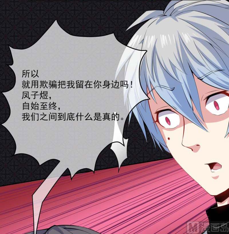 傲娇男神爱上我韩漫全集-092为什么骗我无删减无遮挡章节图片 
