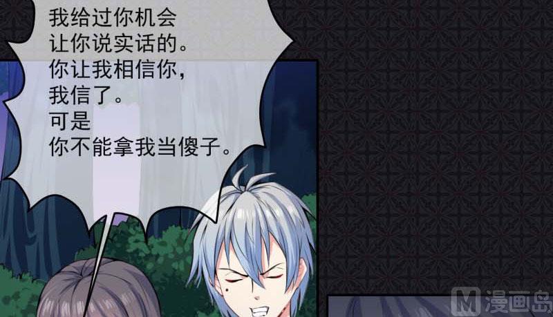 傲娇男神爱上我韩漫全集-092为什么骗我无删减无遮挡章节图片 