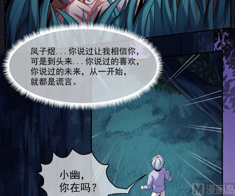 傲娇男神爱上我韩漫全集-092为什么骗我无删减无遮挡章节图片 