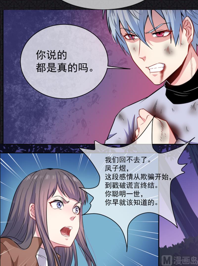 傲娇男神爱上我韩漫全集-092为什么骗我无删减无遮挡章节图片 
