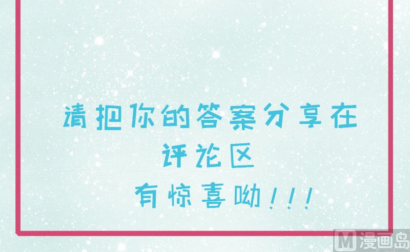 傲娇男神爱上我韩漫全集-093桥归桥，路归路无删减无遮挡章节图片 