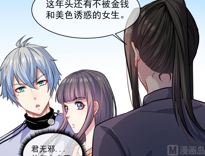 傲娇男神爱上我韩漫全集-095闪闪发光的君无邪无删减无遮挡章节图片 