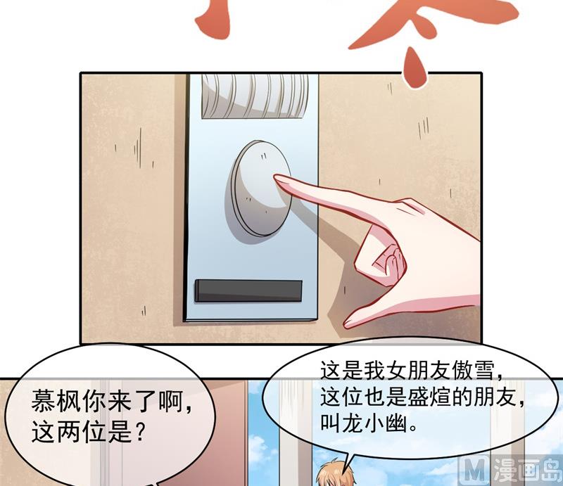 傲娇男神爱上我韩漫全集-096魅无删减无遮挡章节图片 