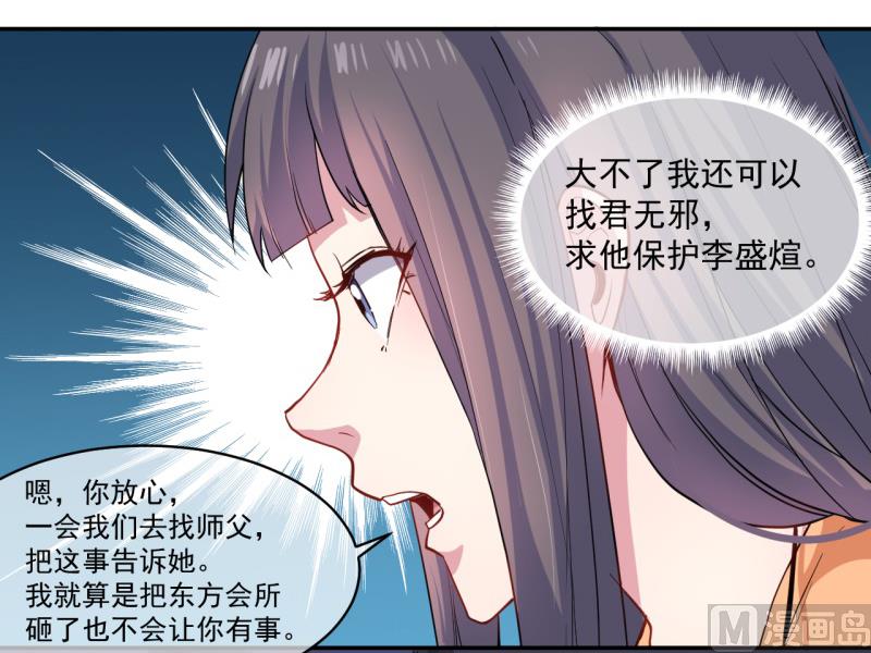 傲娇男神爱上我韩漫全集-096魅无删减无遮挡章节图片 