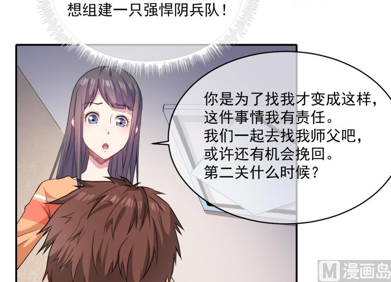 傲娇男神爱上我韩漫全集-096魅无删减无遮挡章节图片 