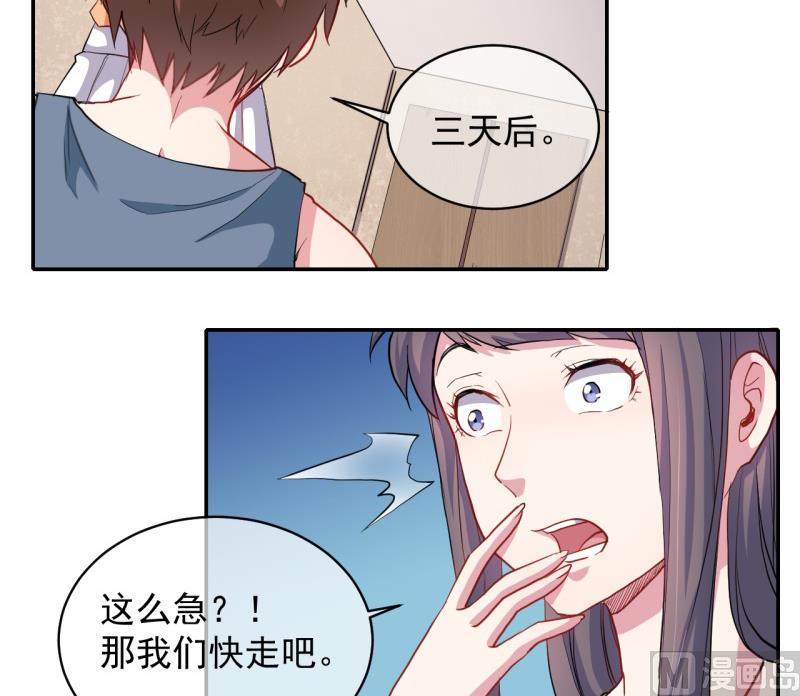 傲娇男神爱上我韩漫全集-096魅无删减无遮挡章节图片 