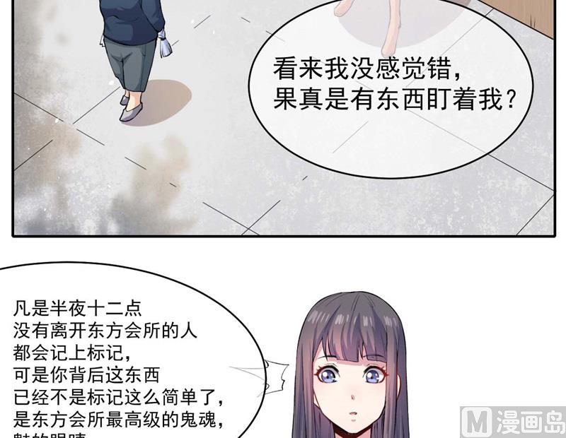 傲娇男神爱上我韩漫全集-096魅无删减无遮挡章节图片 