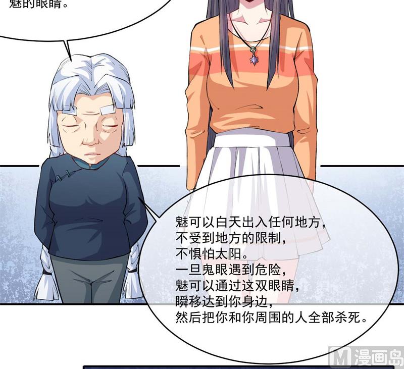 傲娇男神爱上我韩漫全集-096魅无删减无遮挡章节图片 